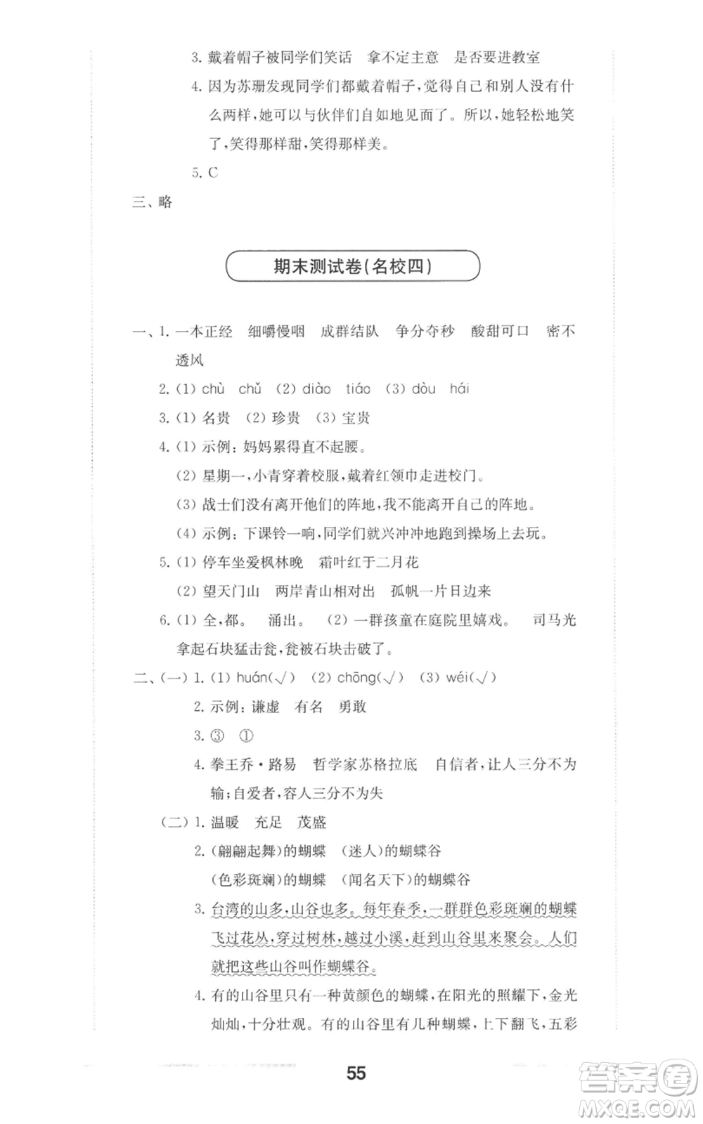 華東師范大學(xué)出版社2022上海名校名卷三年級上冊語文人教版參考答案