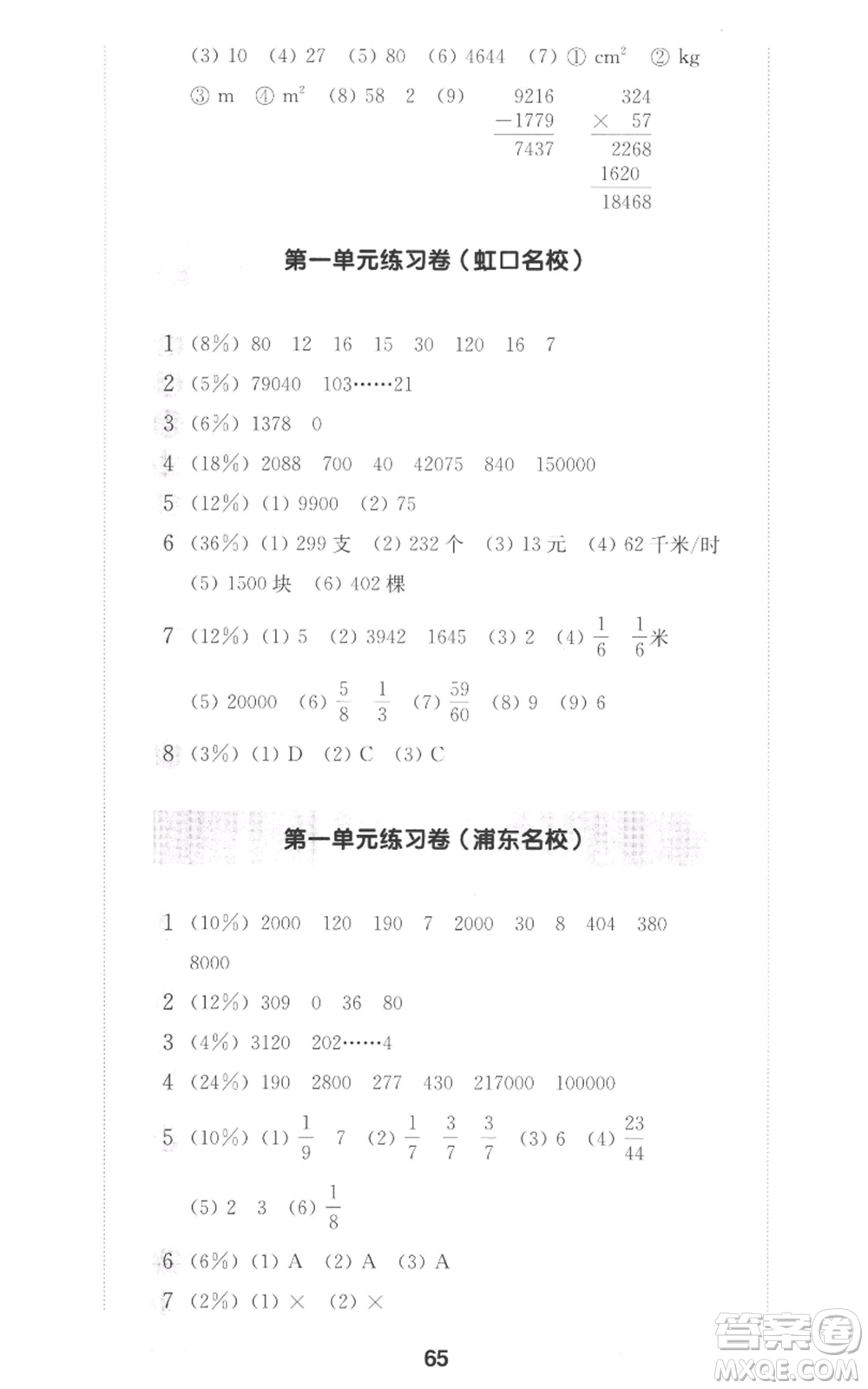 華東師范大學(xué)出版社2022上海名校名卷四年級(jí)上冊(cè)數(shù)學(xué)滬教版參考答案