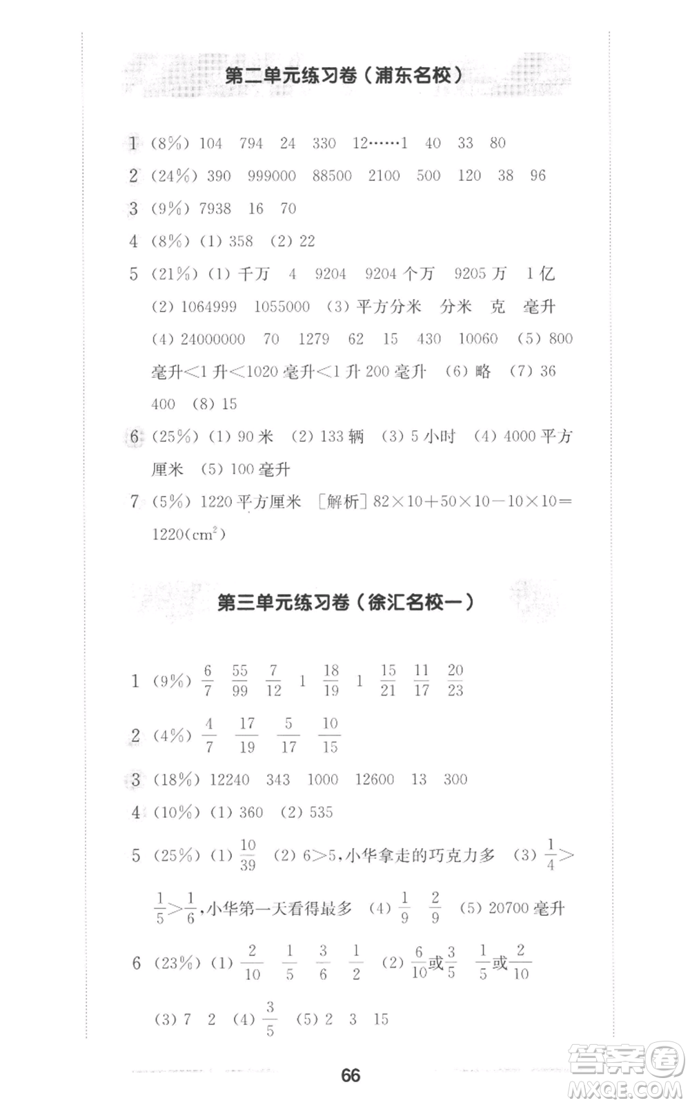 華東師范大學(xué)出版社2022上海名校名卷四年級(jí)上冊(cè)數(shù)學(xué)滬教版參考答案