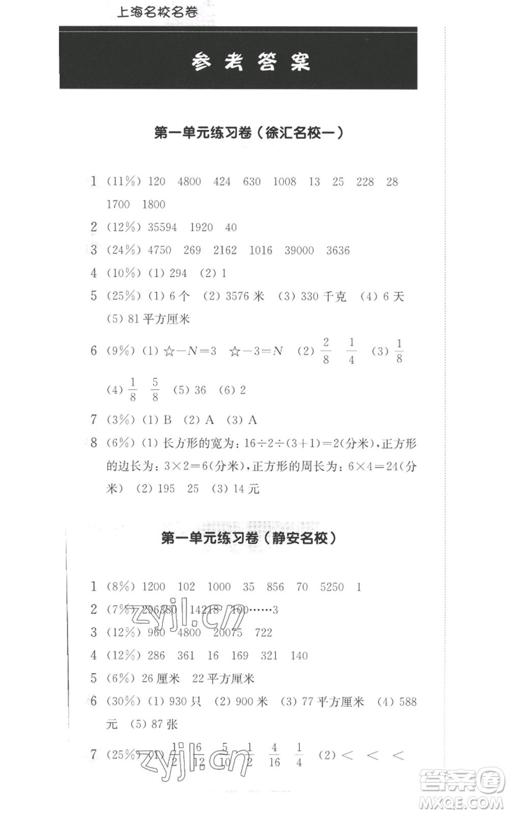 華東師范大學(xué)出版社2022上海名校名卷四年級(jí)上冊(cè)數(shù)學(xué)滬教版參考答案