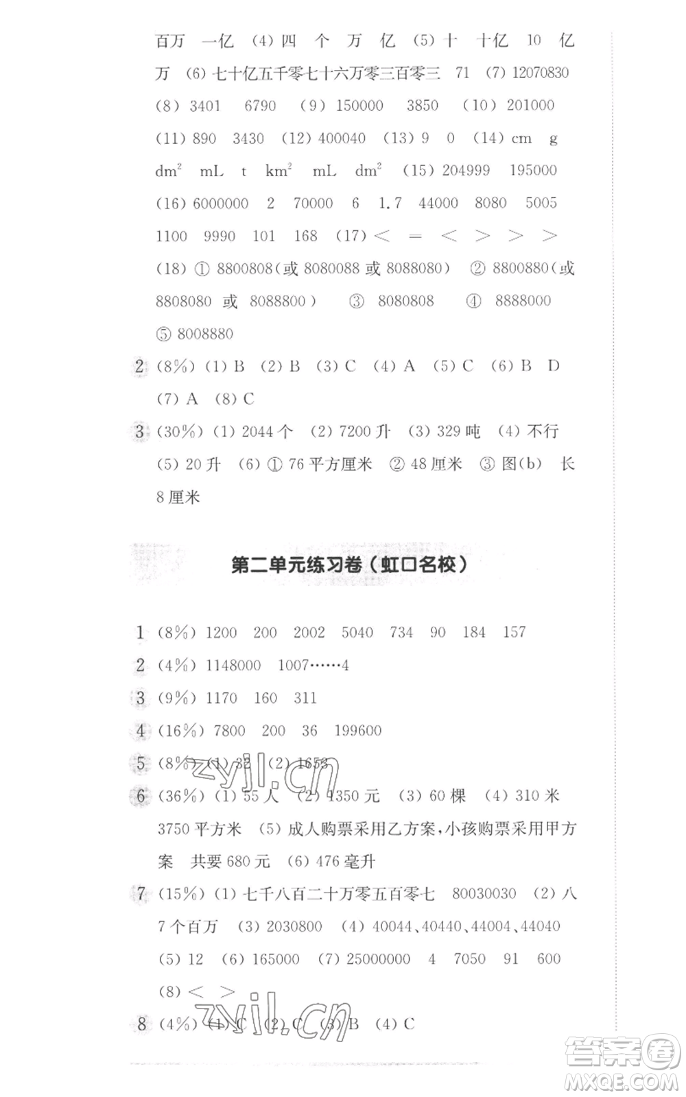 華東師范大學(xué)出版社2022上海名校名卷四年級(jí)上冊(cè)數(shù)學(xué)滬教版參考答案