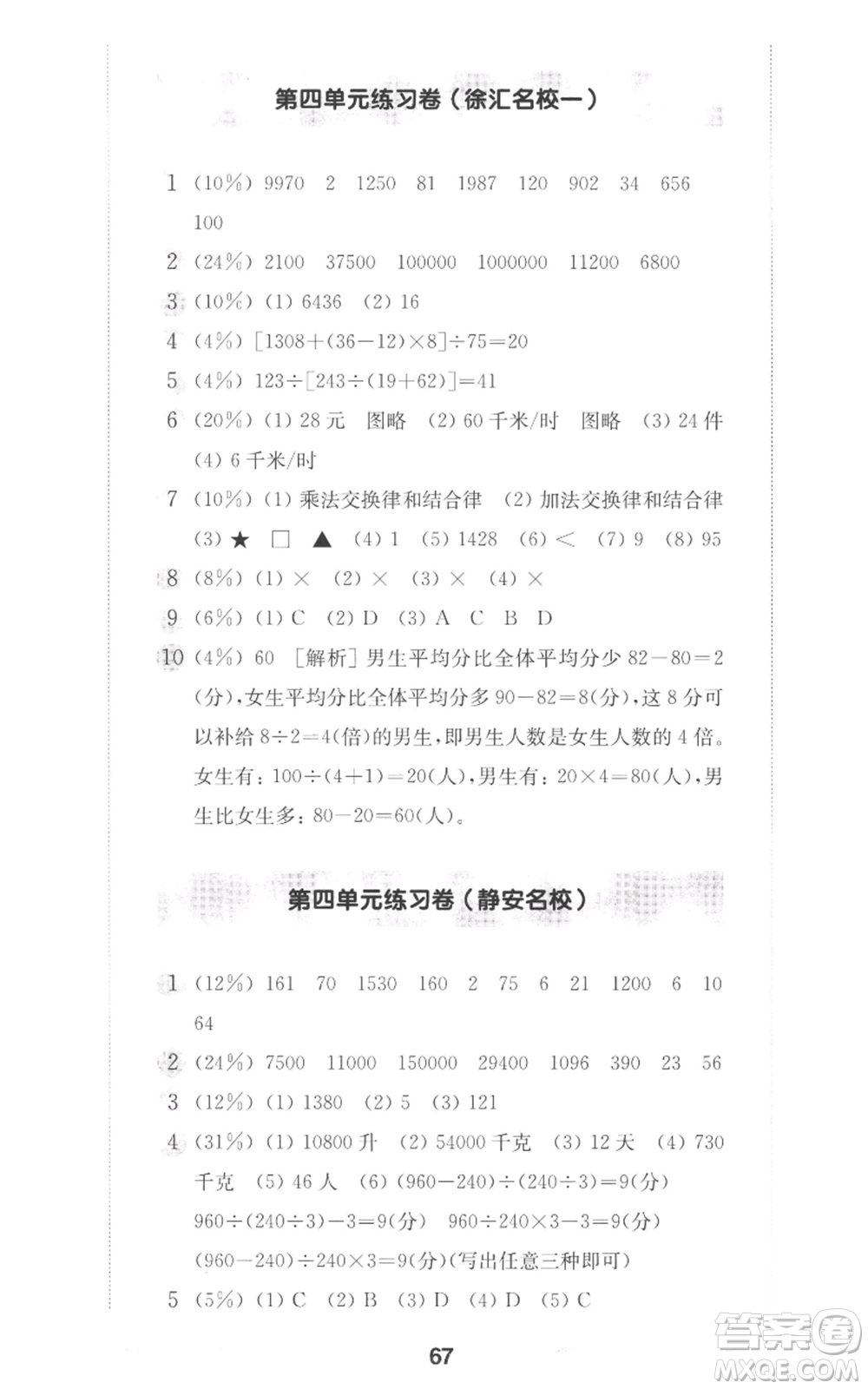 華東師范大學(xué)出版社2022上海名校名卷四年級(jí)上冊(cè)數(shù)學(xué)滬教版參考答案