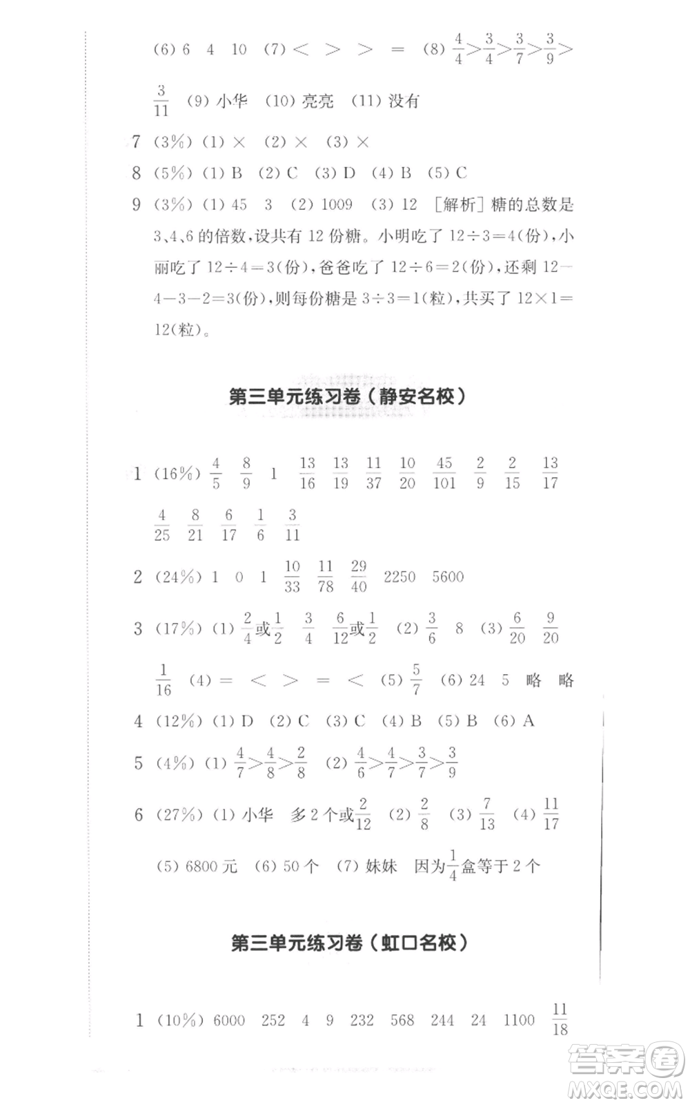 華東師范大學(xué)出版社2022上海名校名卷四年級(jí)上冊(cè)數(shù)學(xué)滬教版參考答案