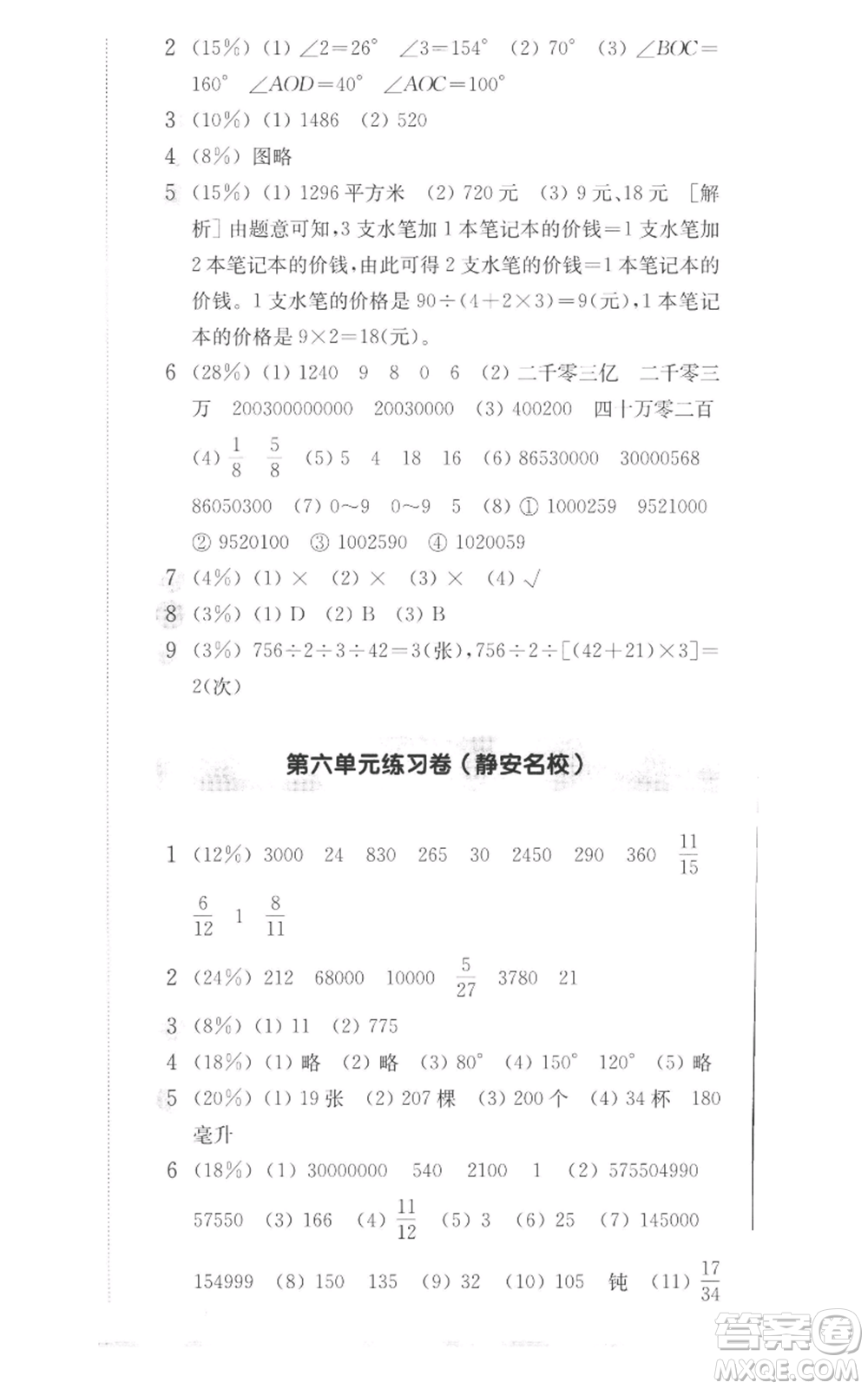 華東師范大學(xué)出版社2022上海名校名卷四年級(jí)上冊(cè)數(shù)學(xué)滬教版參考答案