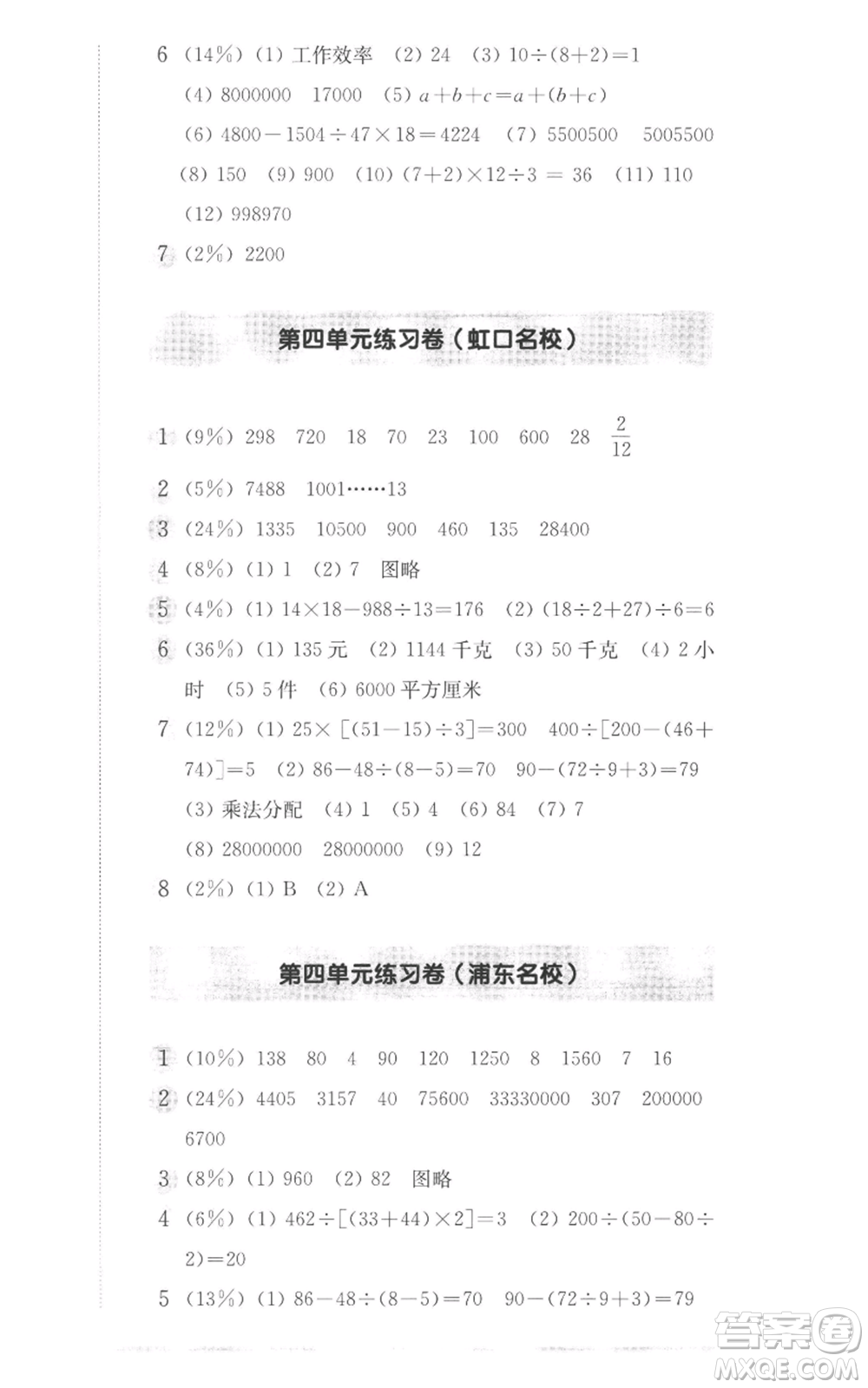 華東師范大學(xué)出版社2022上海名校名卷四年級(jí)上冊(cè)數(shù)學(xué)滬教版參考答案