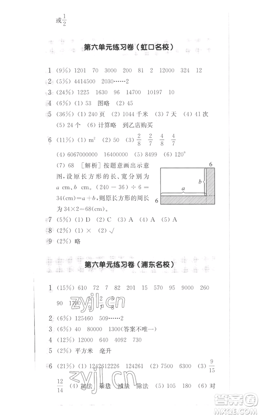 華東師范大學(xué)出版社2022上海名校名卷四年級(jí)上冊(cè)數(shù)學(xué)滬教版參考答案