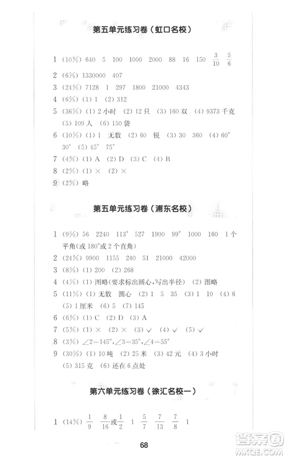 華東師范大學(xué)出版社2022上海名校名卷四年級(jí)上冊(cè)數(shù)學(xué)滬教版參考答案