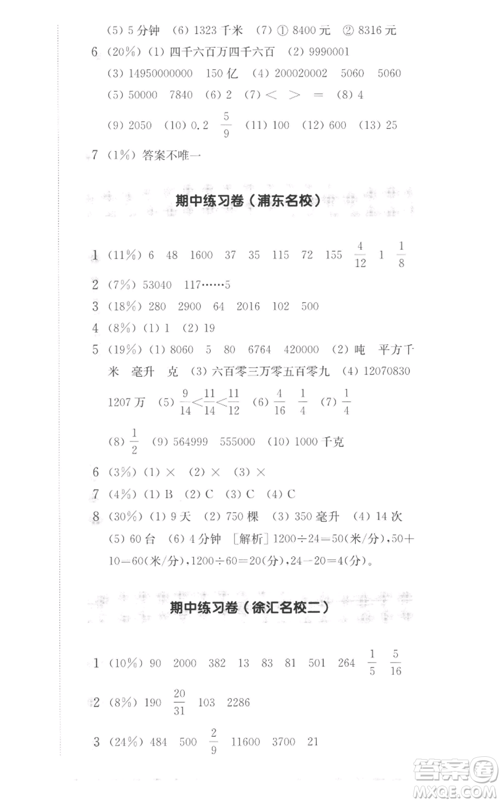 華東師范大學(xué)出版社2022上海名校名卷四年級(jí)上冊(cè)數(shù)學(xué)滬教版參考答案