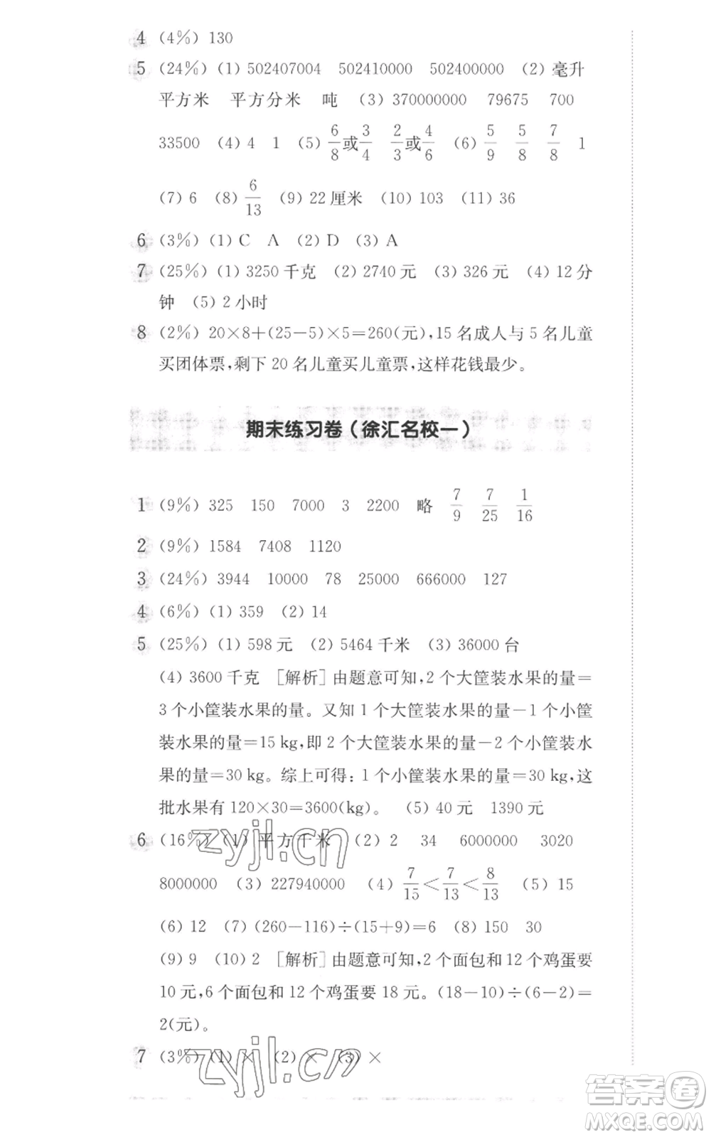 華東師范大學(xué)出版社2022上海名校名卷四年級(jí)上冊(cè)數(shù)學(xué)滬教版參考答案