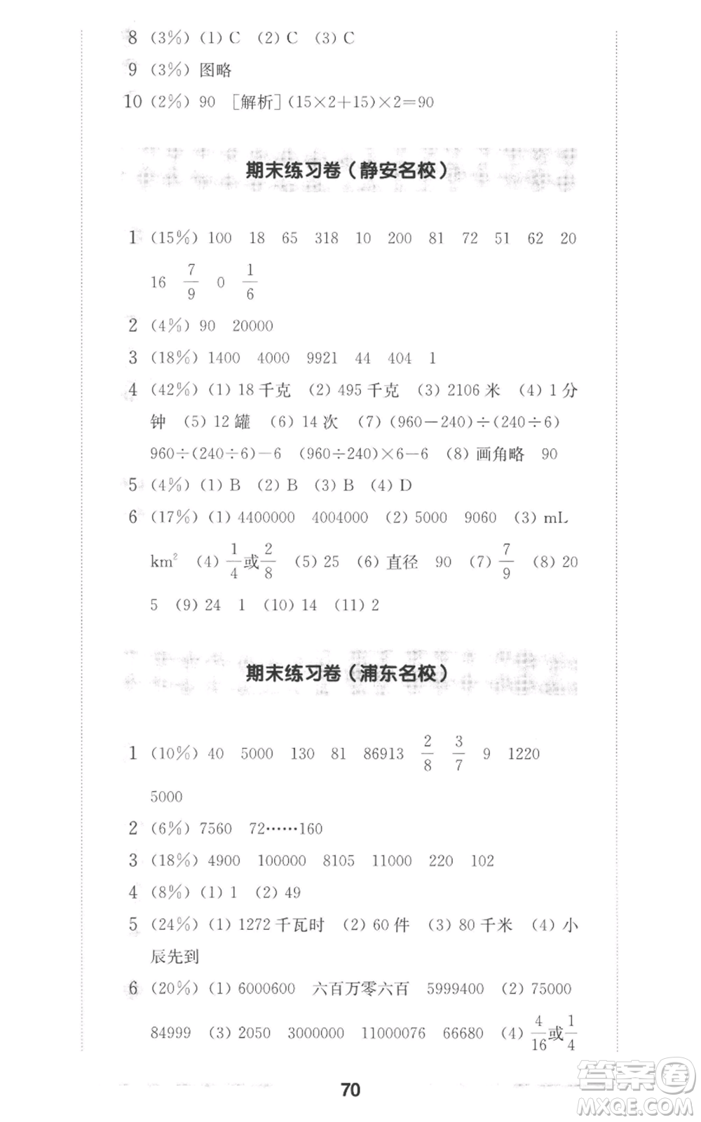 華東師范大學(xué)出版社2022上海名校名卷四年級(jí)上冊(cè)數(shù)學(xué)滬教版參考答案