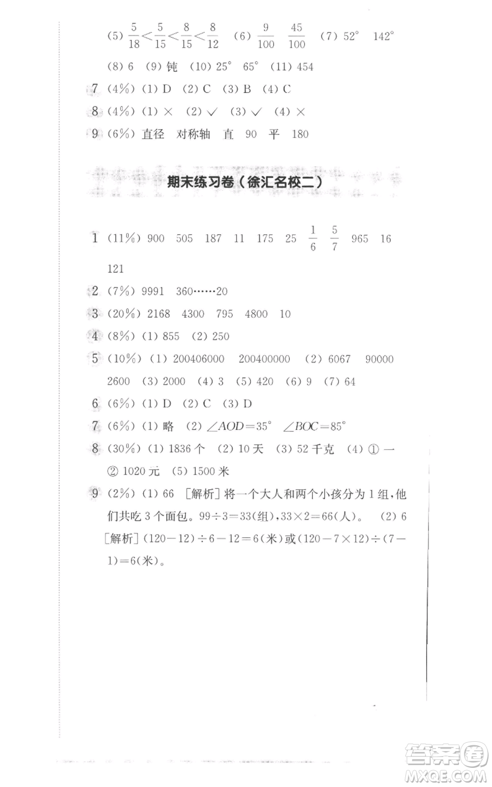 華東師范大學(xué)出版社2022上海名校名卷四年級(jí)上冊(cè)數(shù)學(xué)滬教版參考答案