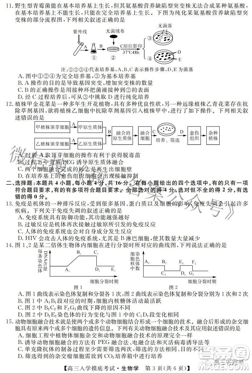 湘潭市2023屆高三入學(xué)摸底考試生物學(xué)試題及答案