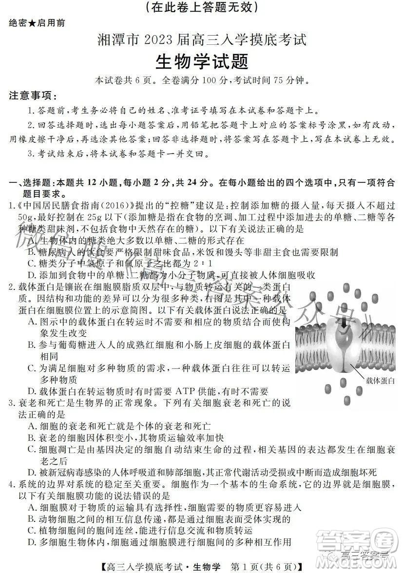 湘潭市2023屆高三入學(xué)摸底考試生物學(xué)試題及答案