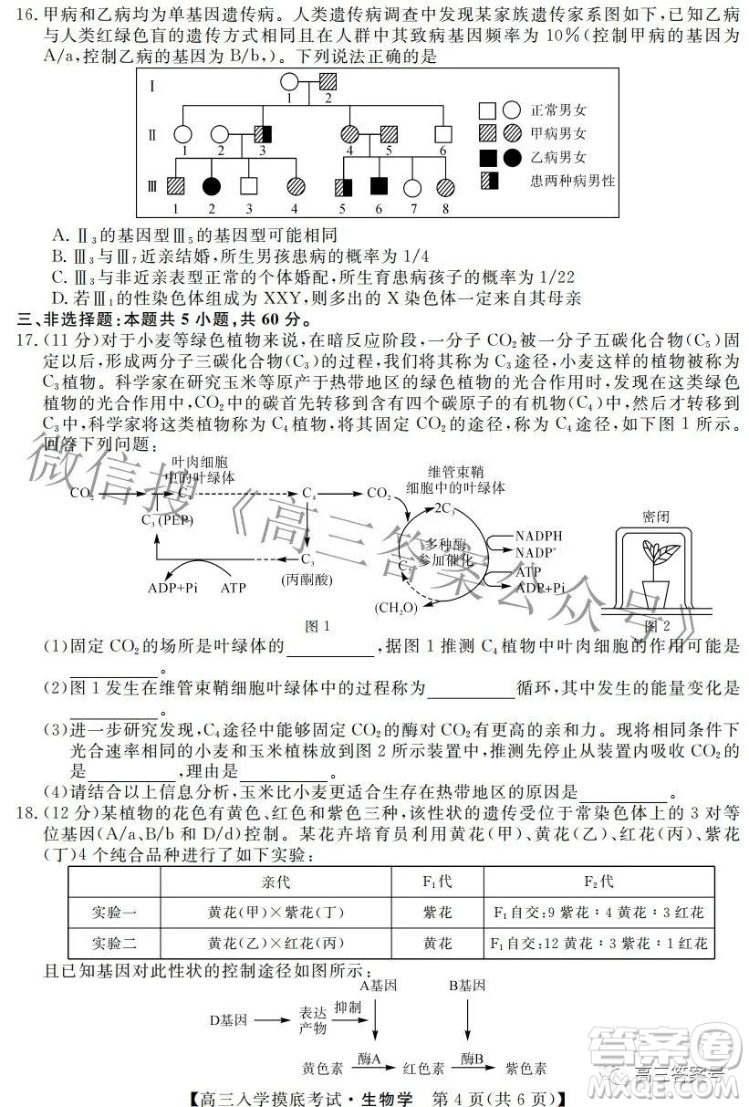 湘潭市2023屆高三入學(xué)摸底考試生物學(xué)試題及答案