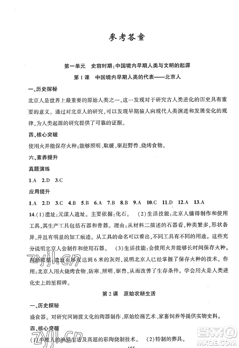 新疆青少年出版社2022原創(chuàng)新課堂七年級歷史上冊RJ人教版廣東專版答案