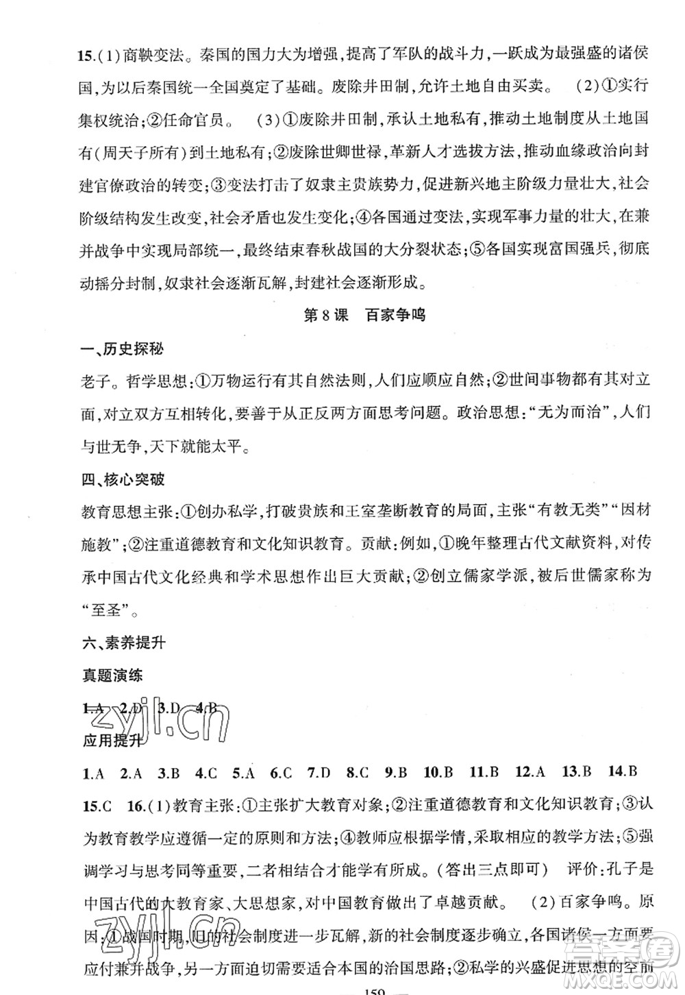 新疆青少年出版社2022原創(chuàng)新課堂七年級歷史上冊RJ人教版廣東專版答案