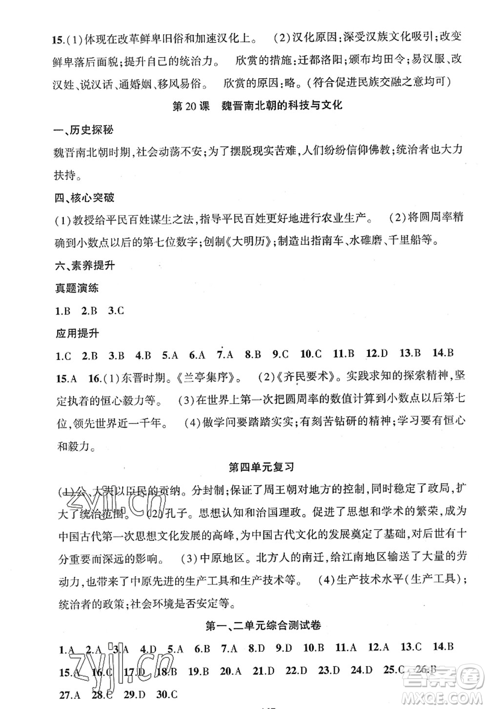 新疆青少年出版社2022原創(chuàng)新課堂七年級歷史上冊RJ人教版廣東專版答案