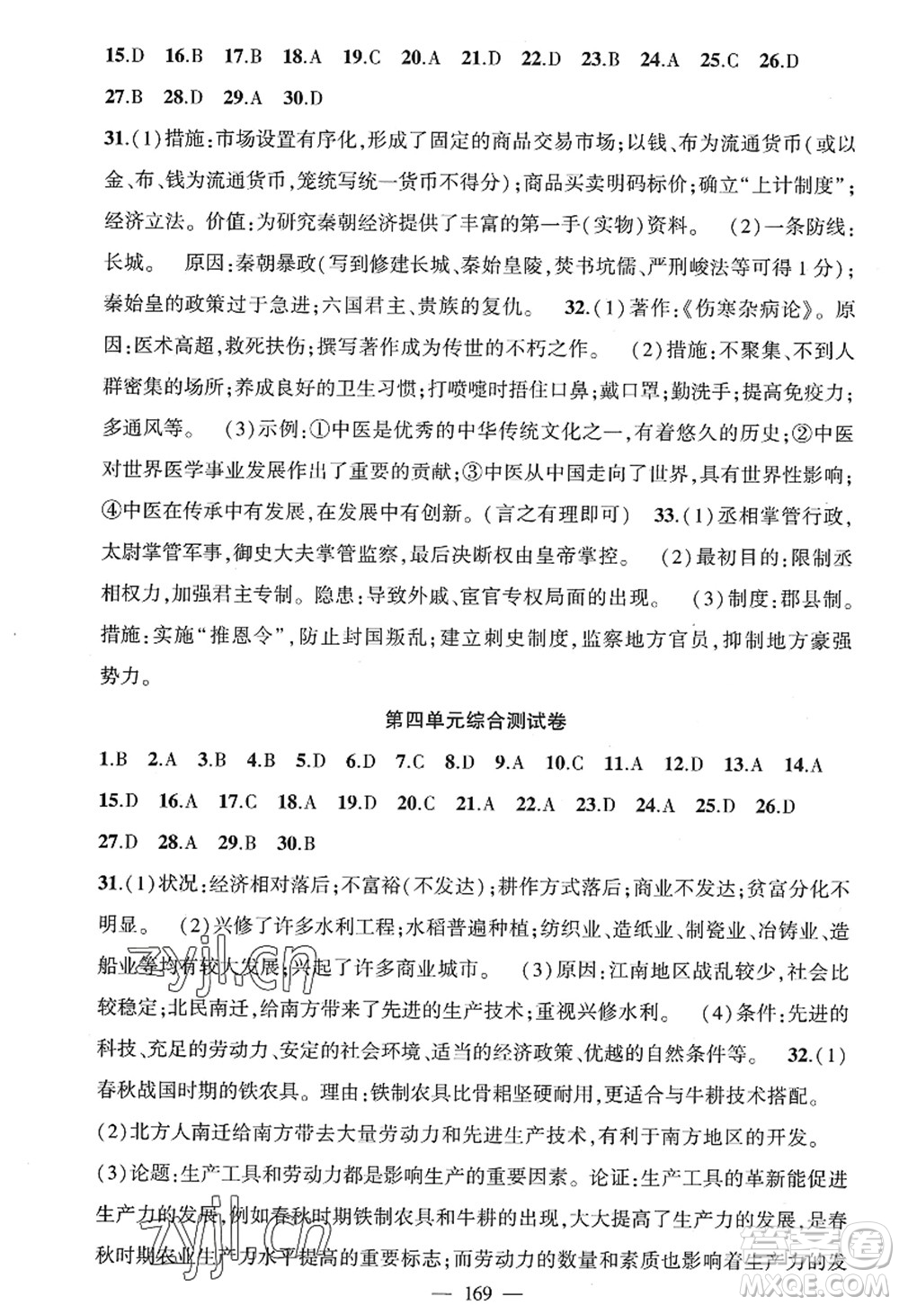 新疆青少年出版社2022原創(chuàng)新課堂七年級歷史上冊RJ人教版廣東專版答案