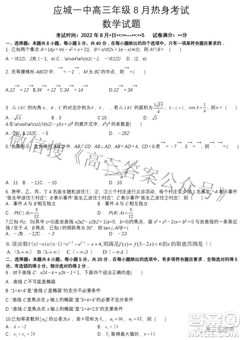 湖北省應(yīng)城市第一高級(jí)中學(xué)2022-2023學(xué)年高三上學(xué)期8月熱身考試數(shù)學(xué)試題及答案