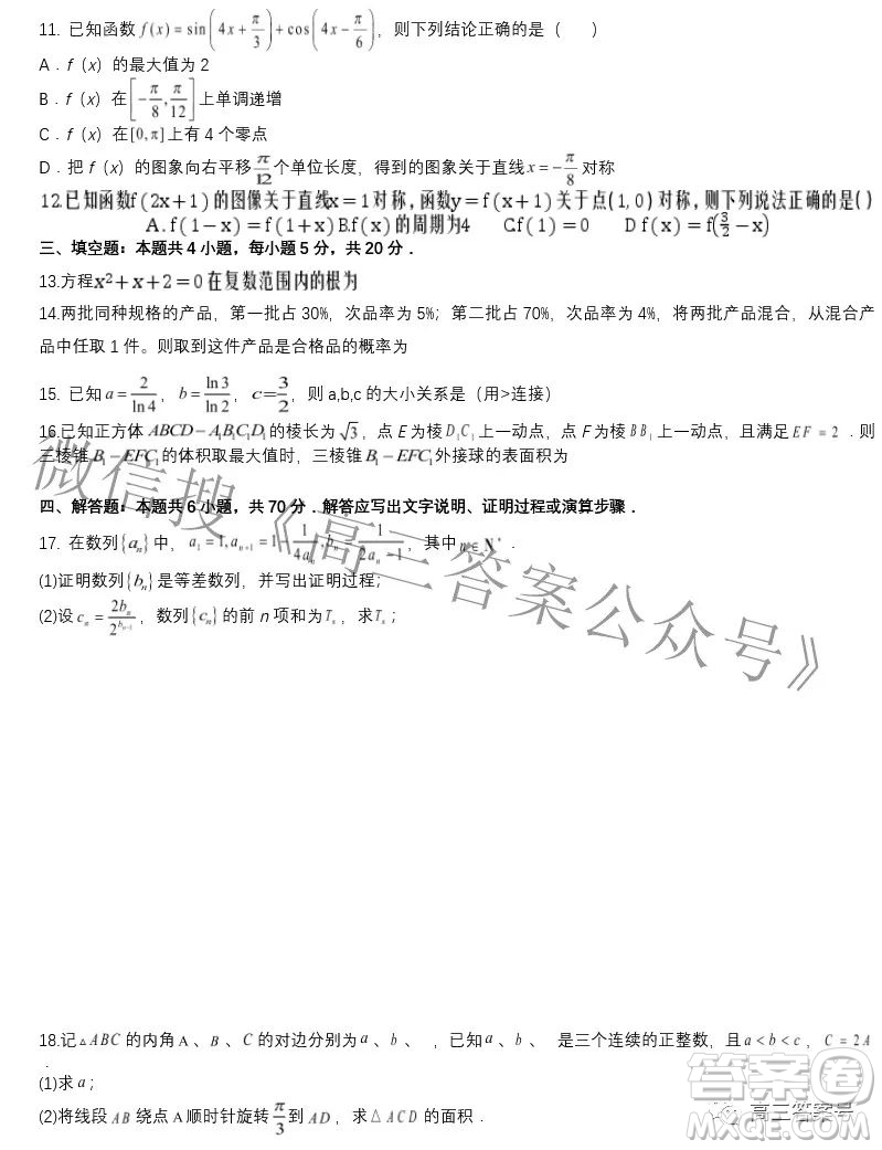 湖北省應(yīng)城市第一高級(jí)中學(xué)2022-2023學(xué)年高三上學(xué)期8月熱身考試數(shù)學(xué)試題及答案