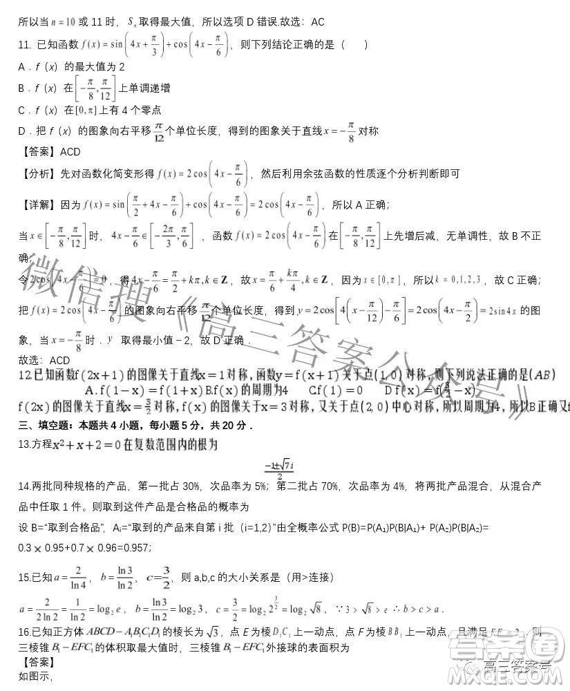 湖北省應(yīng)城市第一高級(jí)中學(xué)2022-2023學(xué)年高三上學(xué)期8月熱身考試數(shù)學(xué)試題及答案