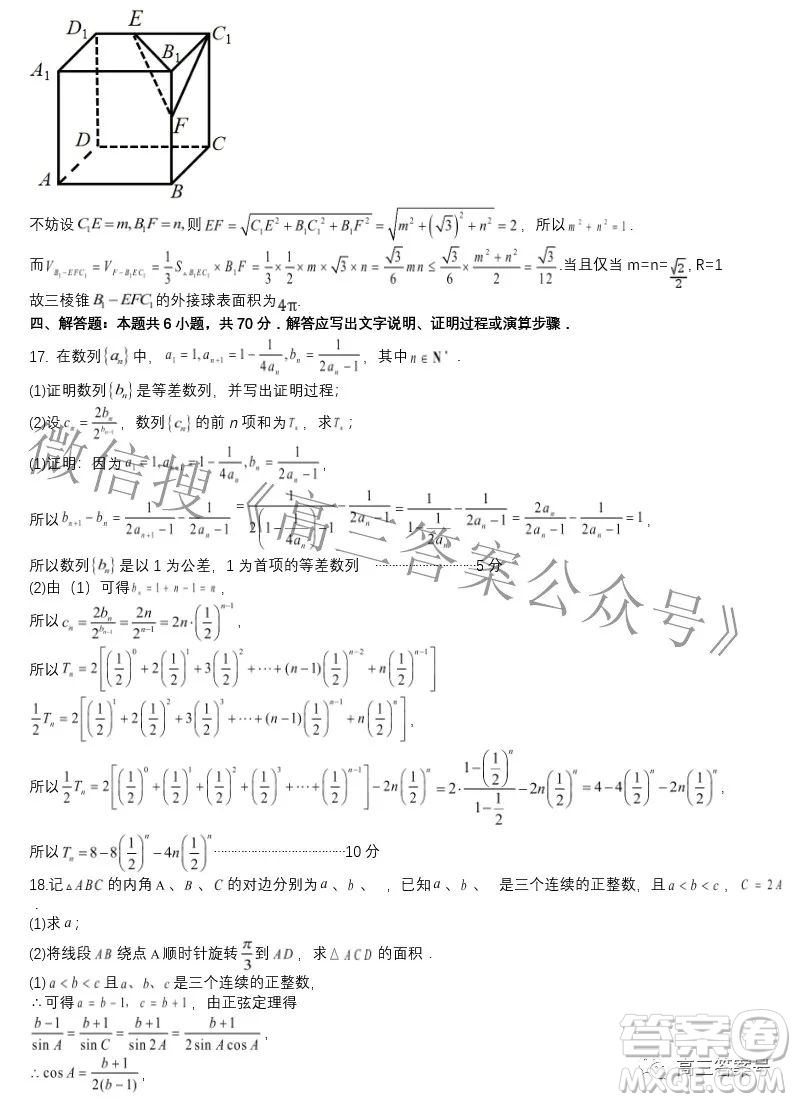 湖北省應(yīng)城市第一高級(jí)中學(xué)2022-2023學(xué)年高三上學(xué)期8月熱身考試數(shù)學(xué)試題及答案