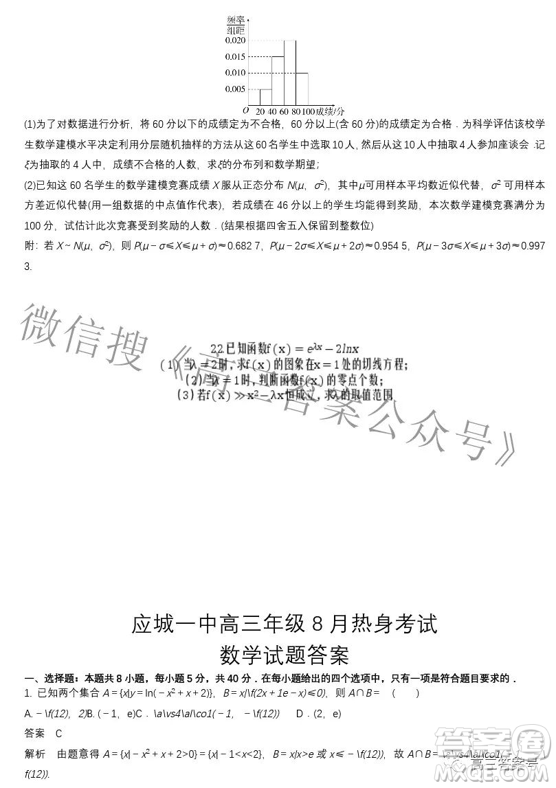 湖北省應(yīng)城市第一高級(jí)中學(xué)2022-2023學(xué)年高三上學(xué)期8月熱身考試數(shù)學(xué)試題及答案