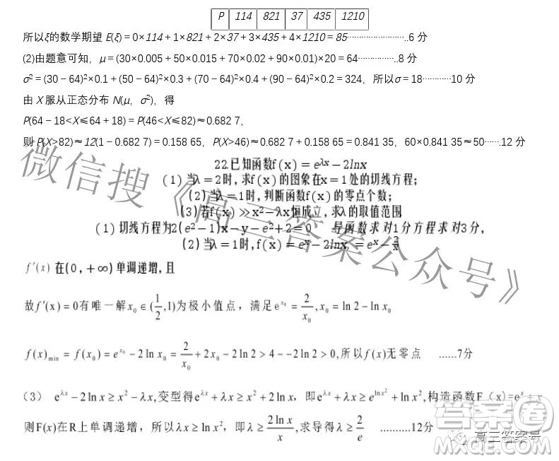 湖北省應(yīng)城市第一高級(jí)中學(xué)2022-2023學(xué)年高三上學(xué)期8月熱身考試數(shù)學(xué)試題及答案