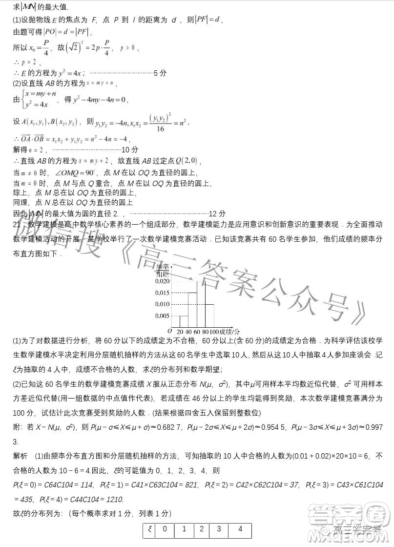 湖北省應(yīng)城市第一高級(jí)中學(xué)2022-2023學(xué)年高三上學(xué)期8月熱身考試數(shù)學(xué)試題及答案