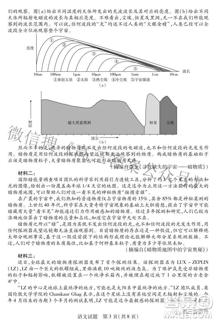 天一大聯(lián)考2022-2023學(xué)年上安徽卓越縣中聯(lián)盟高三年級開學(xué)考語文試題及答案