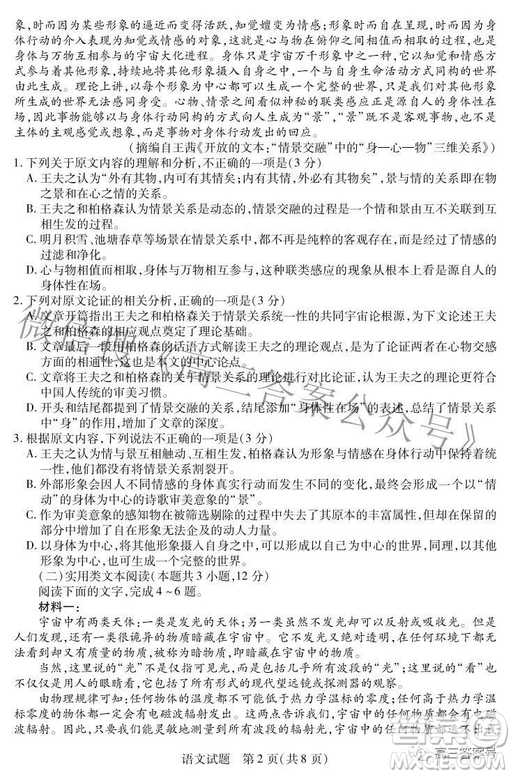 天一大聯(lián)考2022-2023學(xué)年上安徽卓越縣中聯(lián)盟高三年級開學(xué)考語文試題及答案