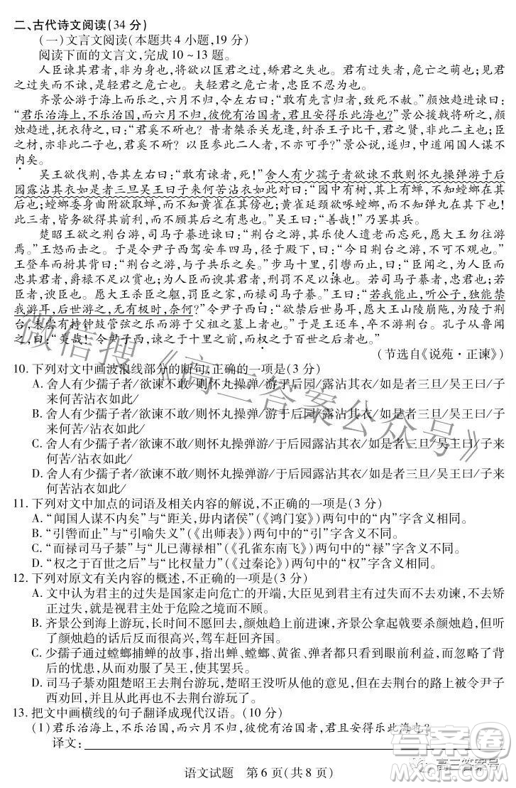 天一大聯(lián)考2022-2023學(xué)年上安徽卓越縣中聯(lián)盟高三年級開學(xué)考語文試題及答案