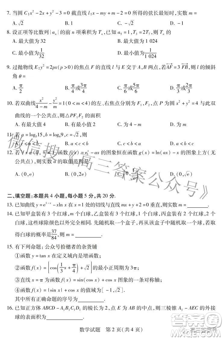 天一大聯(lián)考2022-2023學(xué)年上安徽卓越縣中聯(lián)盟高三年級(jí)開(kāi)學(xué)考數(shù)學(xué)試題及答案