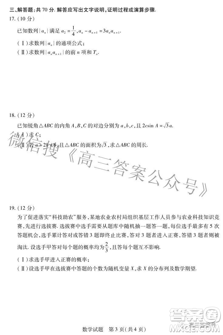 天一大聯(lián)考2022-2023學(xué)年上安徽卓越縣中聯(lián)盟高三年級(jí)開(kāi)學(xué)考數(shù)學(xué)試題及答案