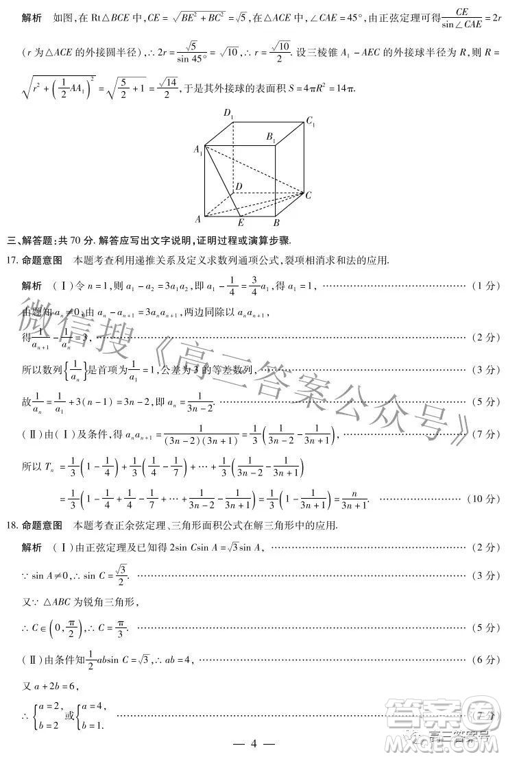 天一大聯(lián)考2022-2023學(xué)年上安徽卓越縣中聯(lián)盟高三年級(jí)開(kāi)學(xué)考數(shù)學(xué)試題及答案