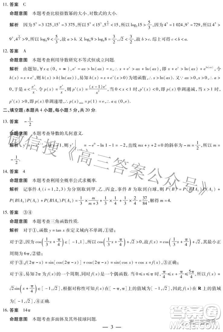 天一大聯(lián)考2022-2023學(xué)年上安徽卓越縣中聯(lián)盟高三年級(jí)開(kāi)學(xué)考數(shù)學(xué)試題及答案