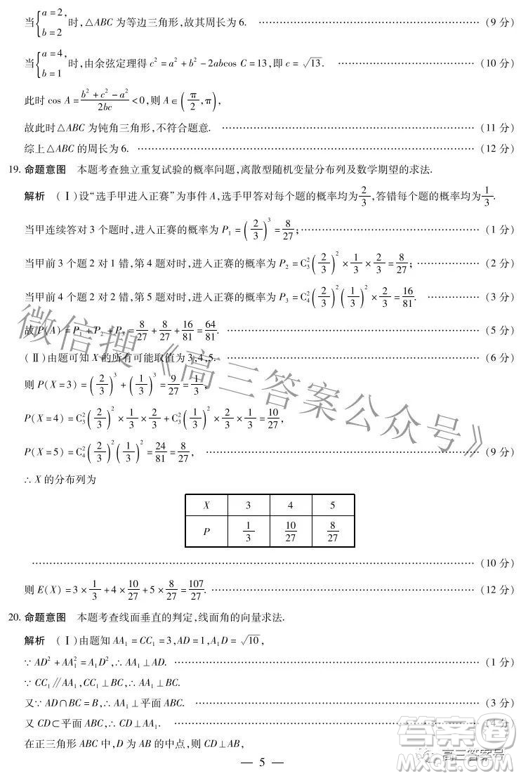 天一大聯(lián)考2022-2023學(xué)年上安徽卓越縣中聯(lián)盟高三年級(jí)開(kāi)學(xué)考數(shù)學(xué)試題及答案