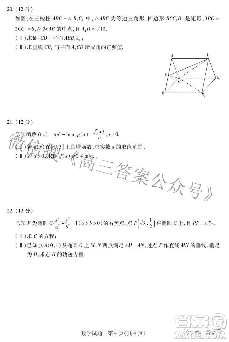 天一大聯(lián)考2022-2023學(xué)年上安徽卓越縣中聯(lián)盟高三年級(jí)開(kāi)學(xué)考數(shù)學(xué)試題及答案