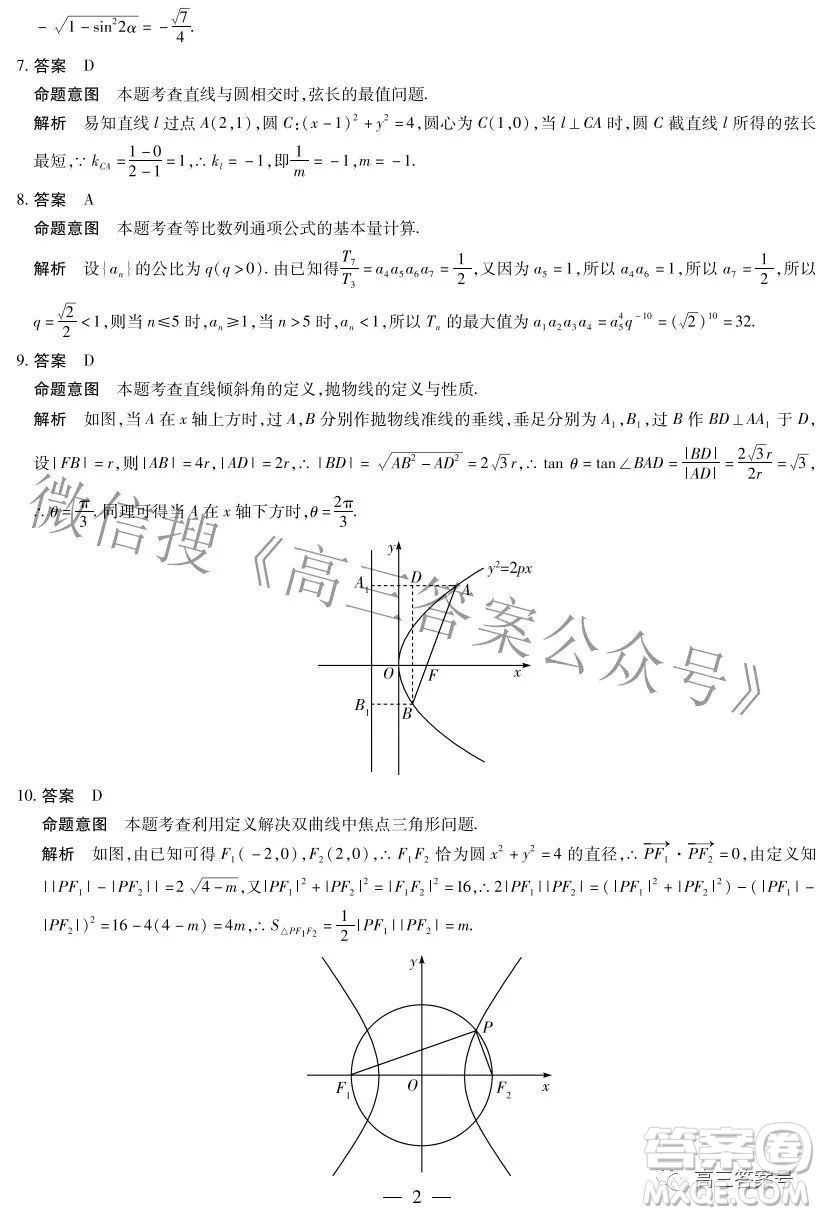 天一大聯(lián)考2022-2023學(xué)年上安徽卓越縣中聯(lián)盟高三年級(jí)開(kāi)學(xué)考數(shù)學(xué)試題及答案