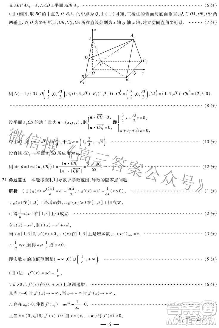 天一大聯(lián)考2022-2023學(xué)年上安徽卓越縣中聯(lián)盟高三年級(jí)開(kāi)學(xué)考數(shù)學(xué)試題及答案