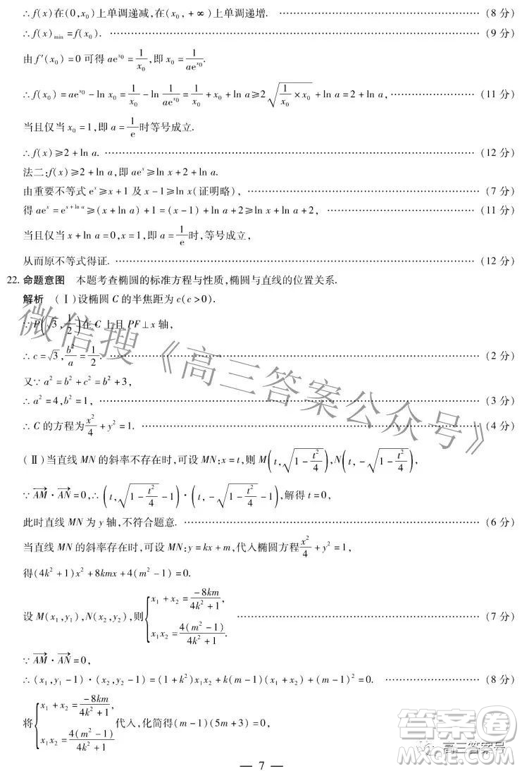 天一大聯(lián)考2022-2023學(xué)年上安徽卓越縣中聯(lián)盟高三年級(jí)開(kāi)學(xué)考數(shù)學(xué)試題及答案