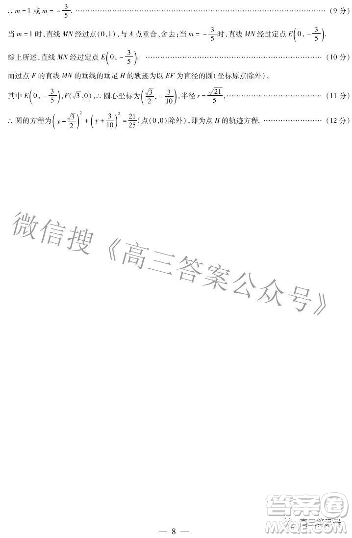 天一大聯(lián)考2022-2023學(xué)年上安徽卓越縣中聯(lián)盟高三年級(jí)開(kāi)學(xué)考數(shù)學(xué)試題及答案