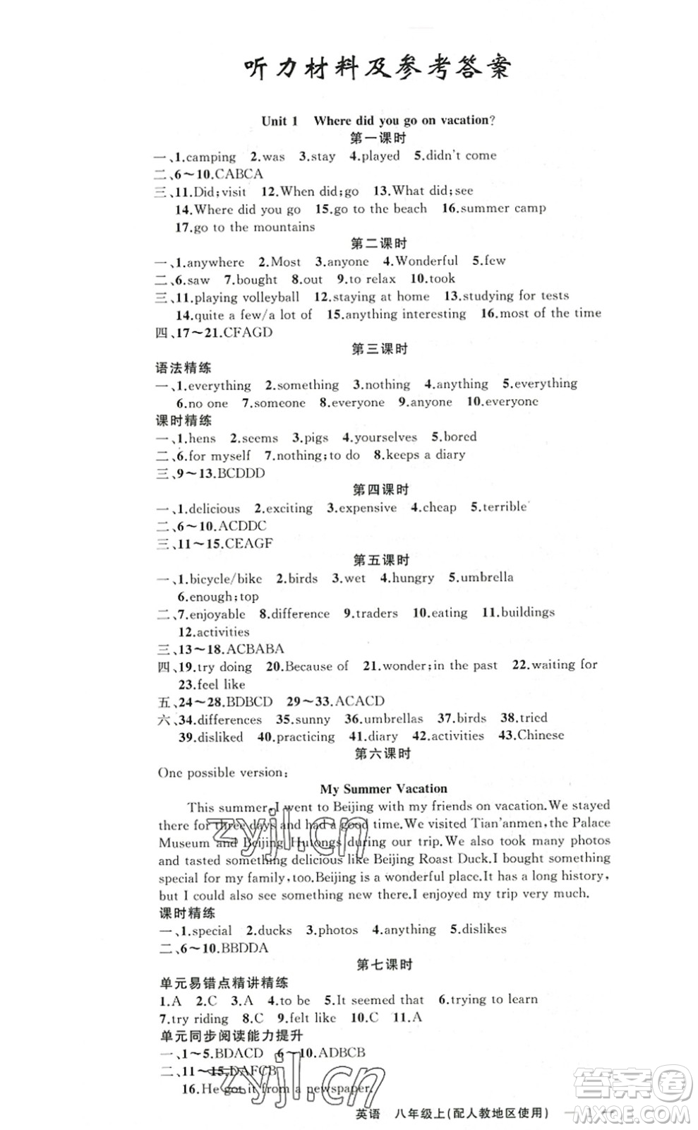 新疆青少年出版社2022原創(chuàng)新課堂八年級英語上冊RJ人教版答案