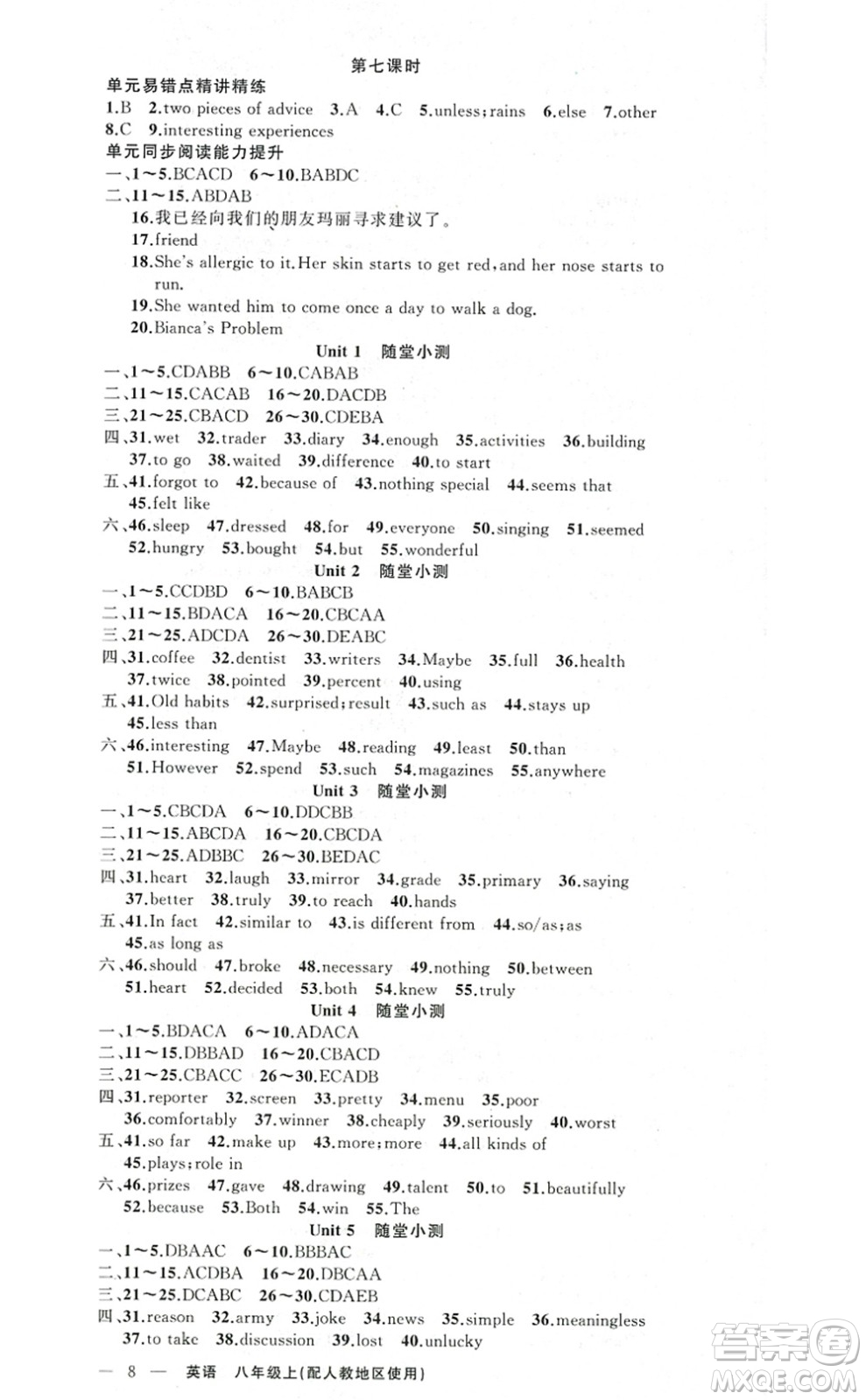 新疆青少年出版社2022原創(chuàng)新課堂八年級英語上冊RJ人教版答案