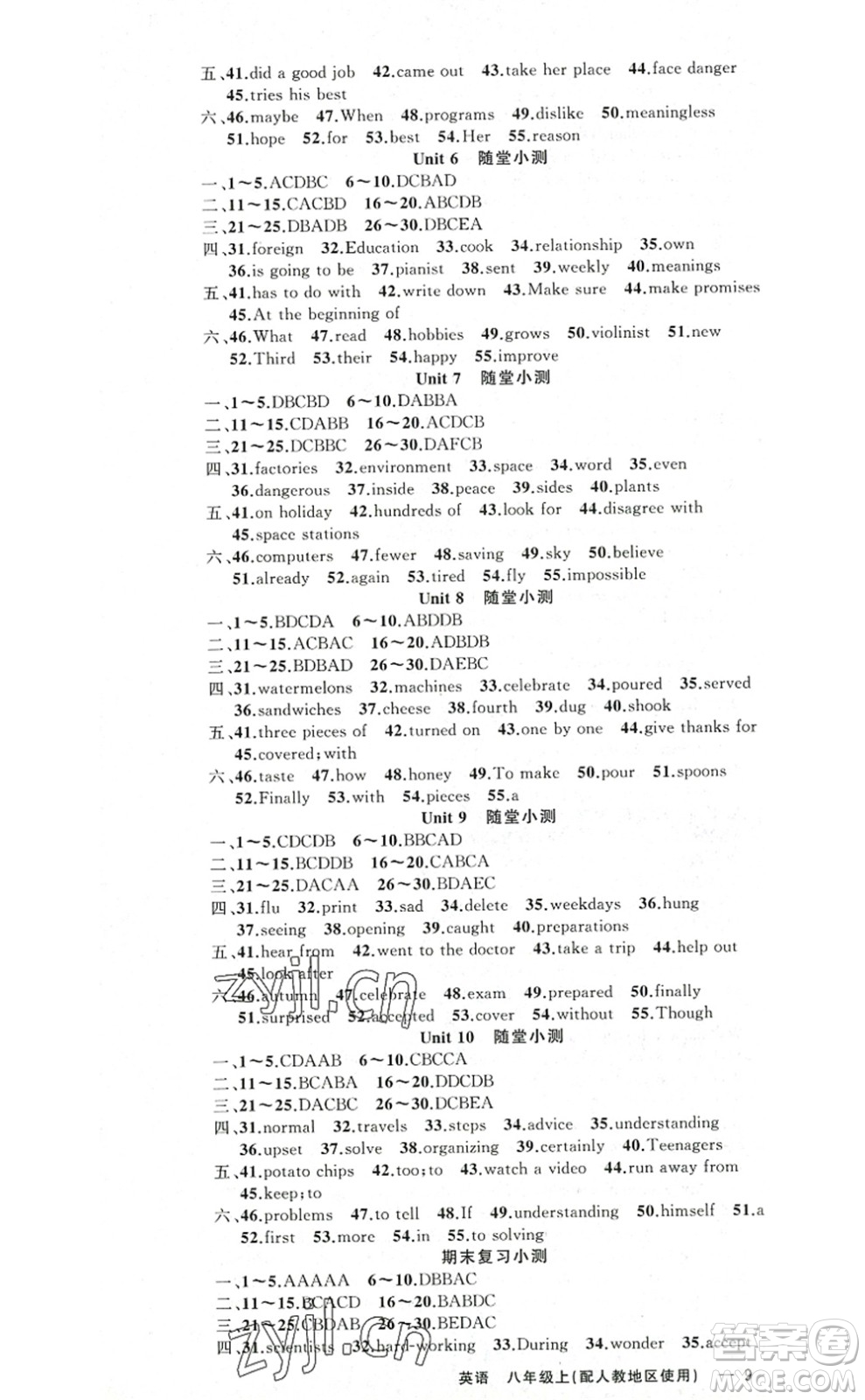 新疆青少年出版社2022原創(chuàng)新課堂八年級英語上冊RJ人教版答案