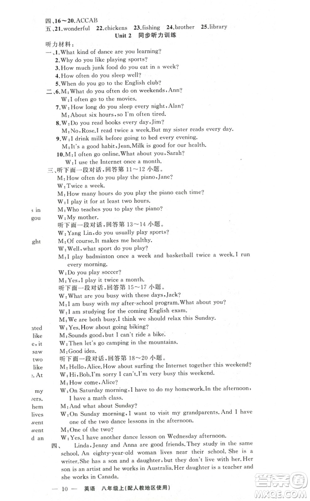 新疆青少年出版社2022原創(chuàng)新課堂八年級英語上冊RJ人教版答案