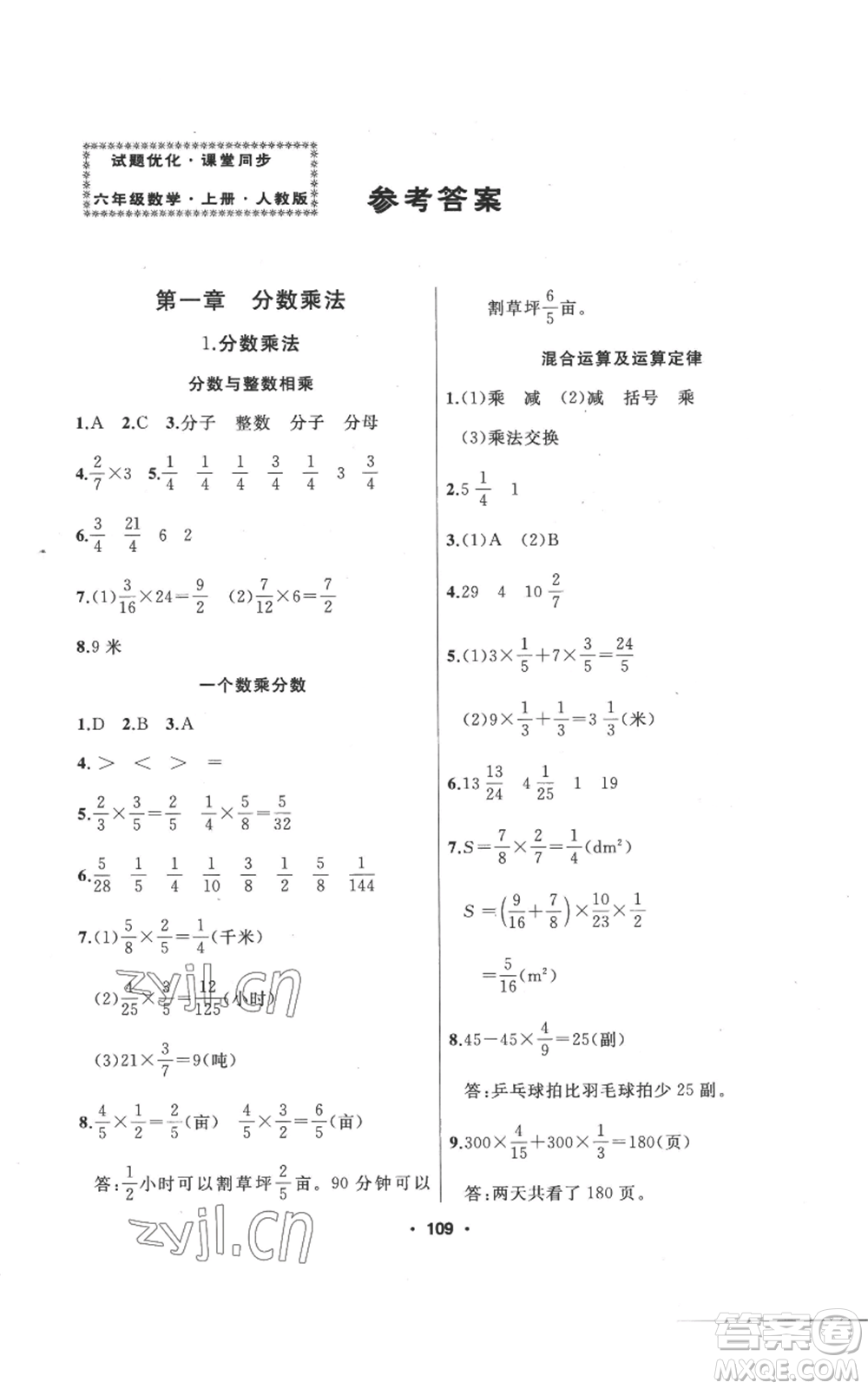 延邊人民出版社2022秋季試題優(yōu)化課堂同步六年級上冊數(shù)學(xué)人教版參考答案