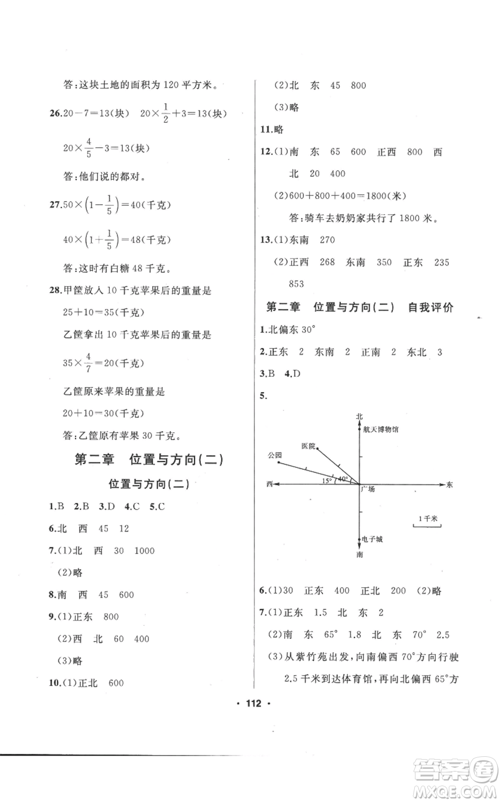 延邊人民出版社2022秋季試題優(yōu)化課堂同步六年級上冊數(shù)學(xué)人教版參考答案