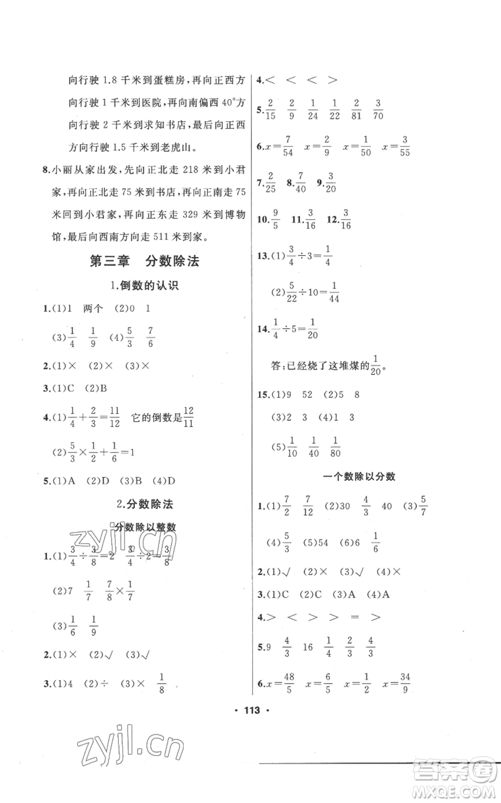 延邊人民出版社2022秋季試題優(yōu)化課堂同步六年級上冊數(shù)學(xué)人教版參考答案