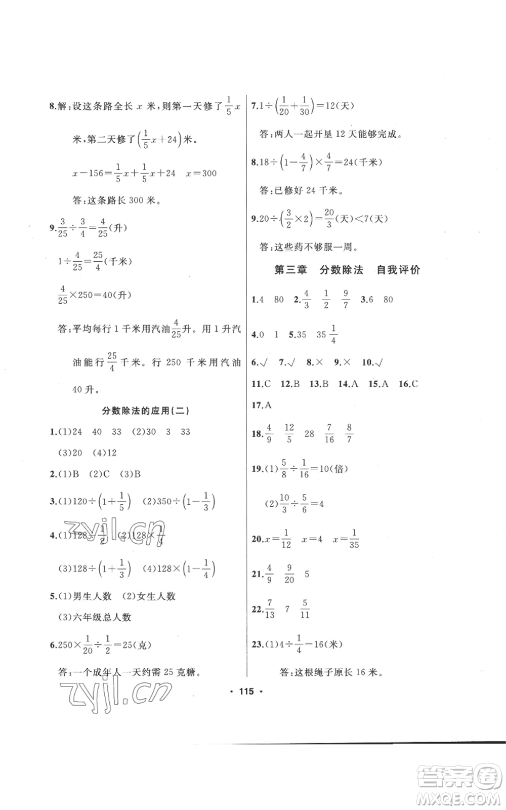 延邊人民出版社2022秋季試題優(yōu)化課堂同步六年級上冊數(shù)學(xué)人教版參考答案